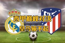 皇家马德里成功晋级，取得不败战绩