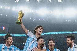 世界冠军终圆梦！感动全球球迷的简单介绍
